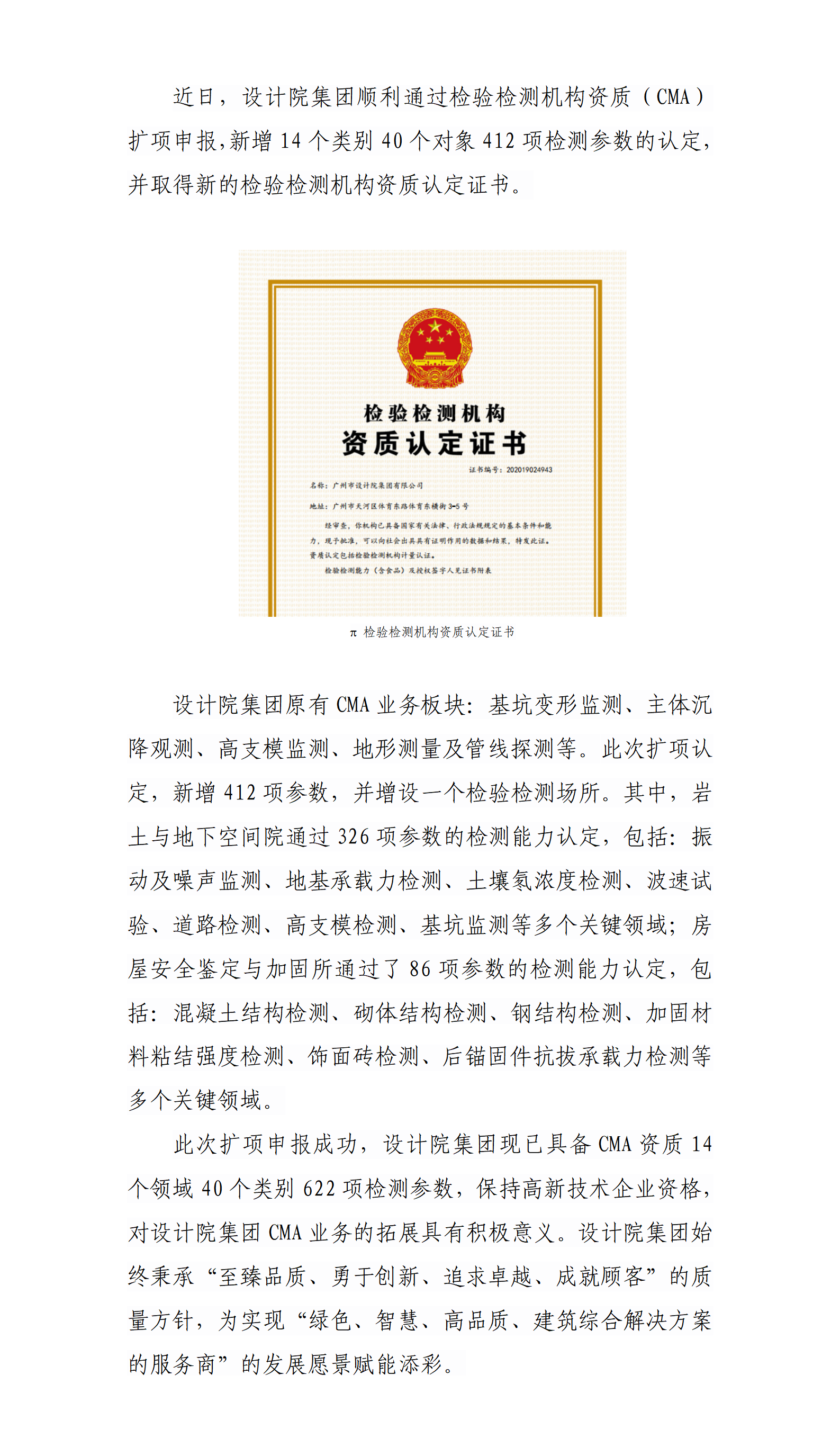最终版-喜报！S36沙龙会集团成功获得CMA资质扩项认定_01.png