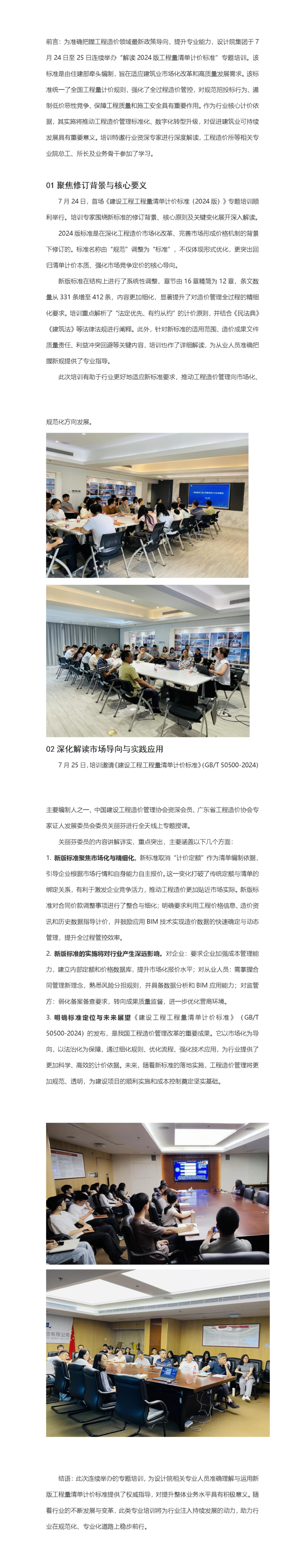 解读2024版工程量清单计价尺度专题培训-新闻稿_01(1).jpg