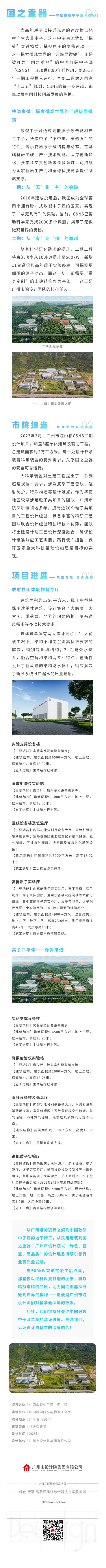GZDI项目动态 超等显微镜焕新！中国散裂中子源二期工程首个构筑单体落成(2).jpg